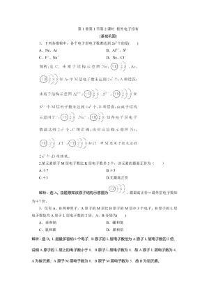 2019-2020学年鲁科版必修2 第1章第1节第2课时 核外电子排布 作业
