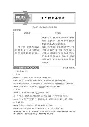 2019-2020学年岳麓版选修4 第四单元第13课　革命导师马克思和恩格斯 学案