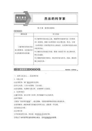 2019-2020学年岳麓版选修4 第五单元第17课　晚明科技群英 学案