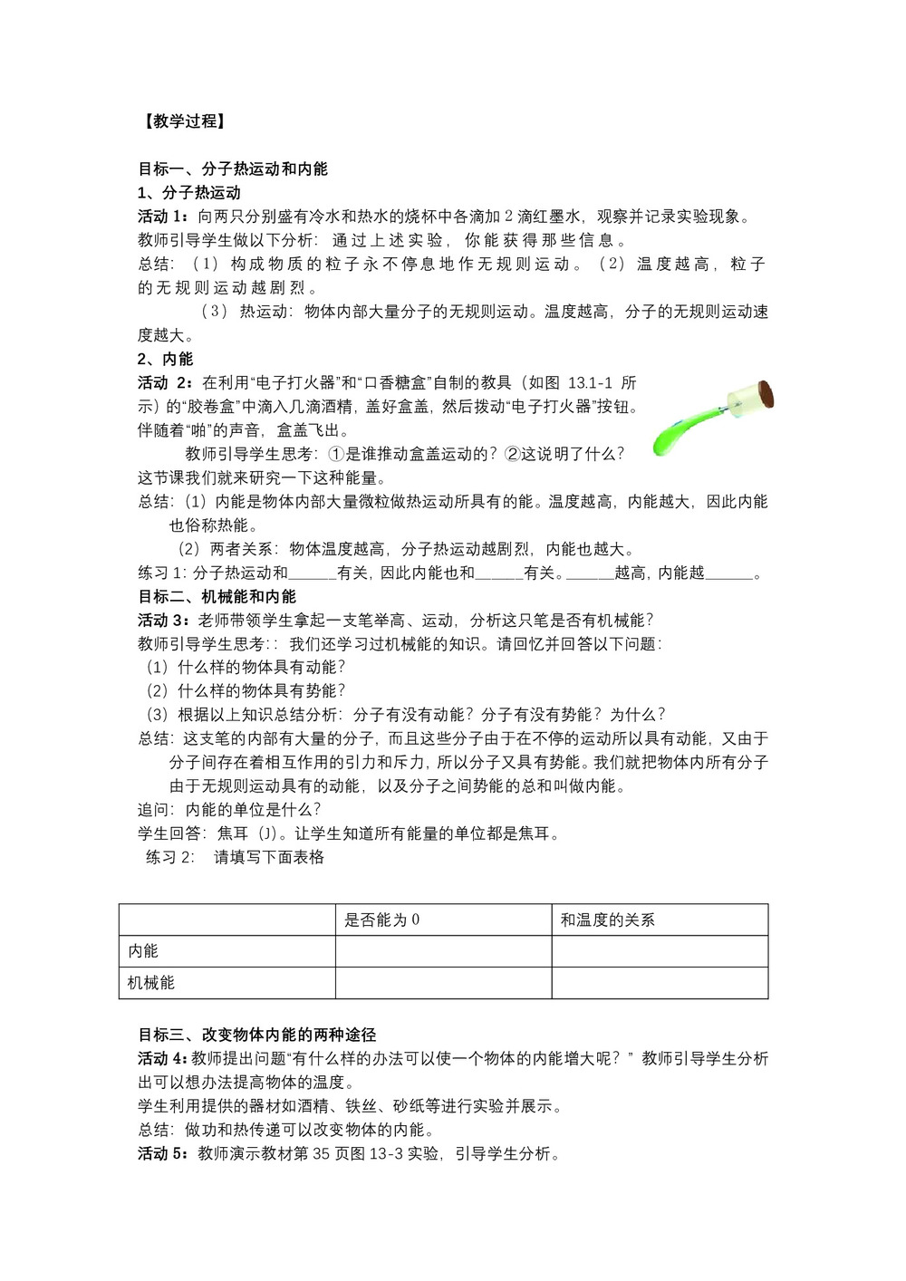 2019-2020学年度粤教版选修3-3 1.5物体的内能 教案(1)第2页