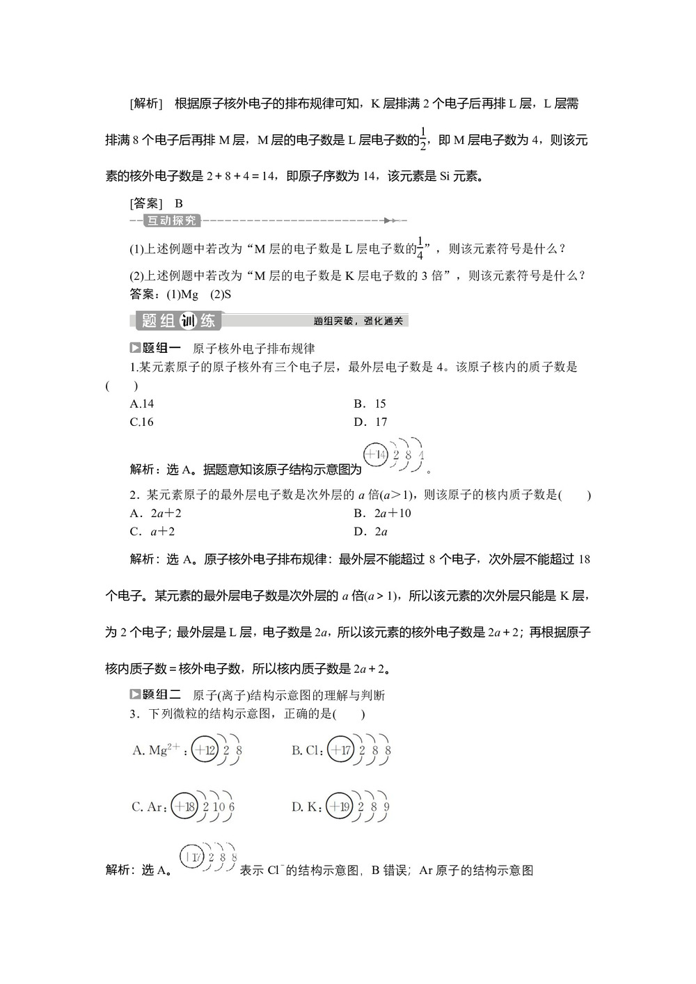 2019-2020学年鲁科版必修2 第1章第1节第2课时   核外电子排布 学案第3页