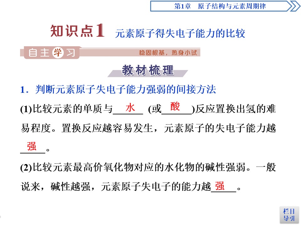 2019-2020学年鲁科版必修2 第1章第3节第1课时  认识同周期元素性质的递变规律 课件（43张）第3页