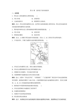 2019-2020学年岳麓版选修3 第21课　高科技下的局部战争 作业