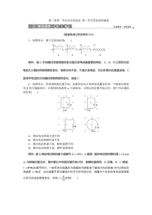 2019-2020学年粤教版选修3-2 第二章第一节 认识交变电流 第二节交变电流的描述 作业