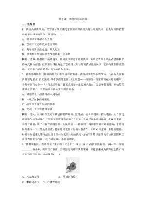 2019-2020学年岳麓版选修3 第2课　惨烈的四年战事 作业