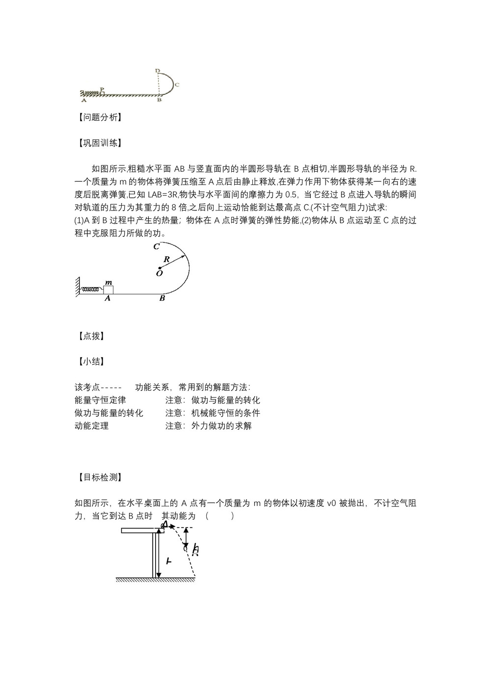 2019-2020学年度粤教版选修3-3 3.3能量守恒定律 教案(1)第2页
