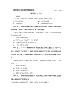 2019-2020学年人民版选修3 专题五 一　冷战阴影下的局部“热战” 作业