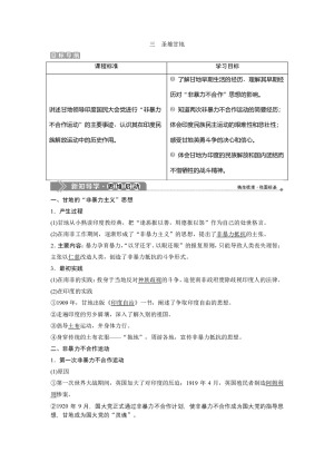 2019-2020学年人民版选修4 专题四 三　圣雄甘地 学案