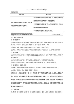 2019-2020学年人民版选修4 专题三 五　“军事天才”拿破仑 波拿巴(二) 学案