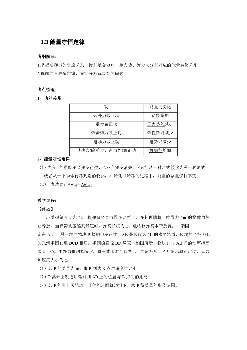 2019-2020学年度粤教版选修3-3 3.3能量守恒定律 教案(1)第1页
