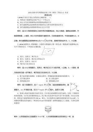 2019-2020学年粤教版必修2 第二章第二节向心力 作业