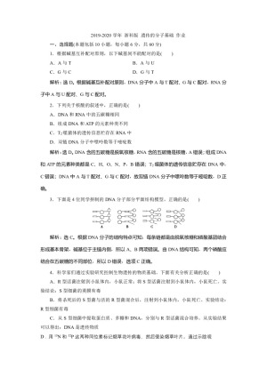 2019-2020学年 浙科版 必修二  遗传的分子基础 作业