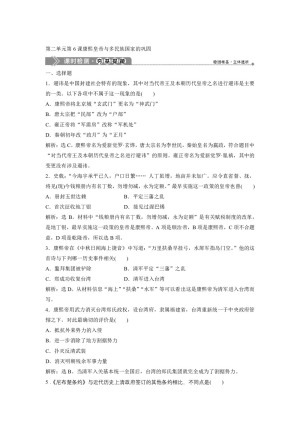 2019-2020学年岳麓版选修4 第二单元第6课康熙皇帝与多民族国家的巩固 作业