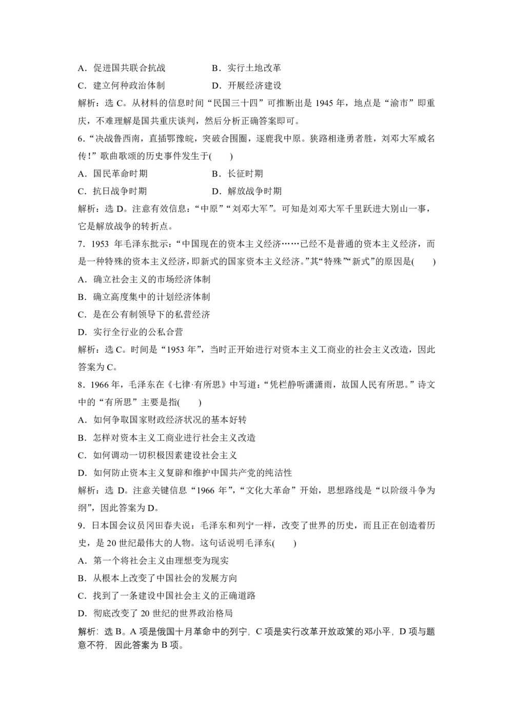 2019-2020学年岳麓版选修4 第四单元第15课新中国的缔造者毛泽东 作业第2页