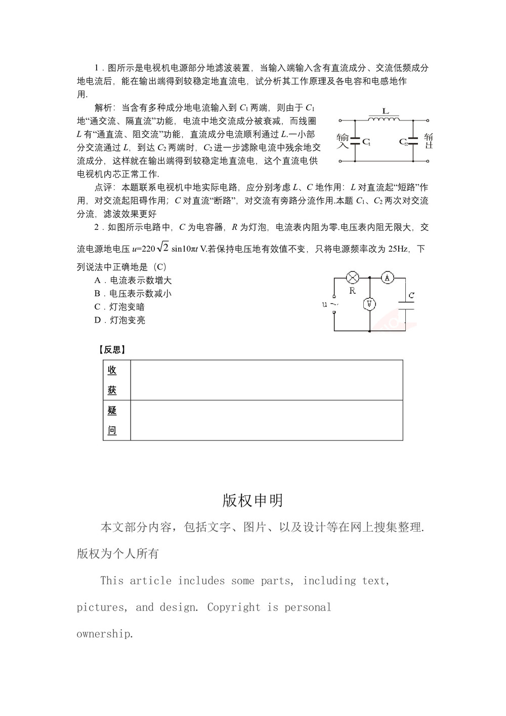 2019-2020学年度鲁科版选修3-2 3.3交流电路中的电容和电感 教案(6)第3页