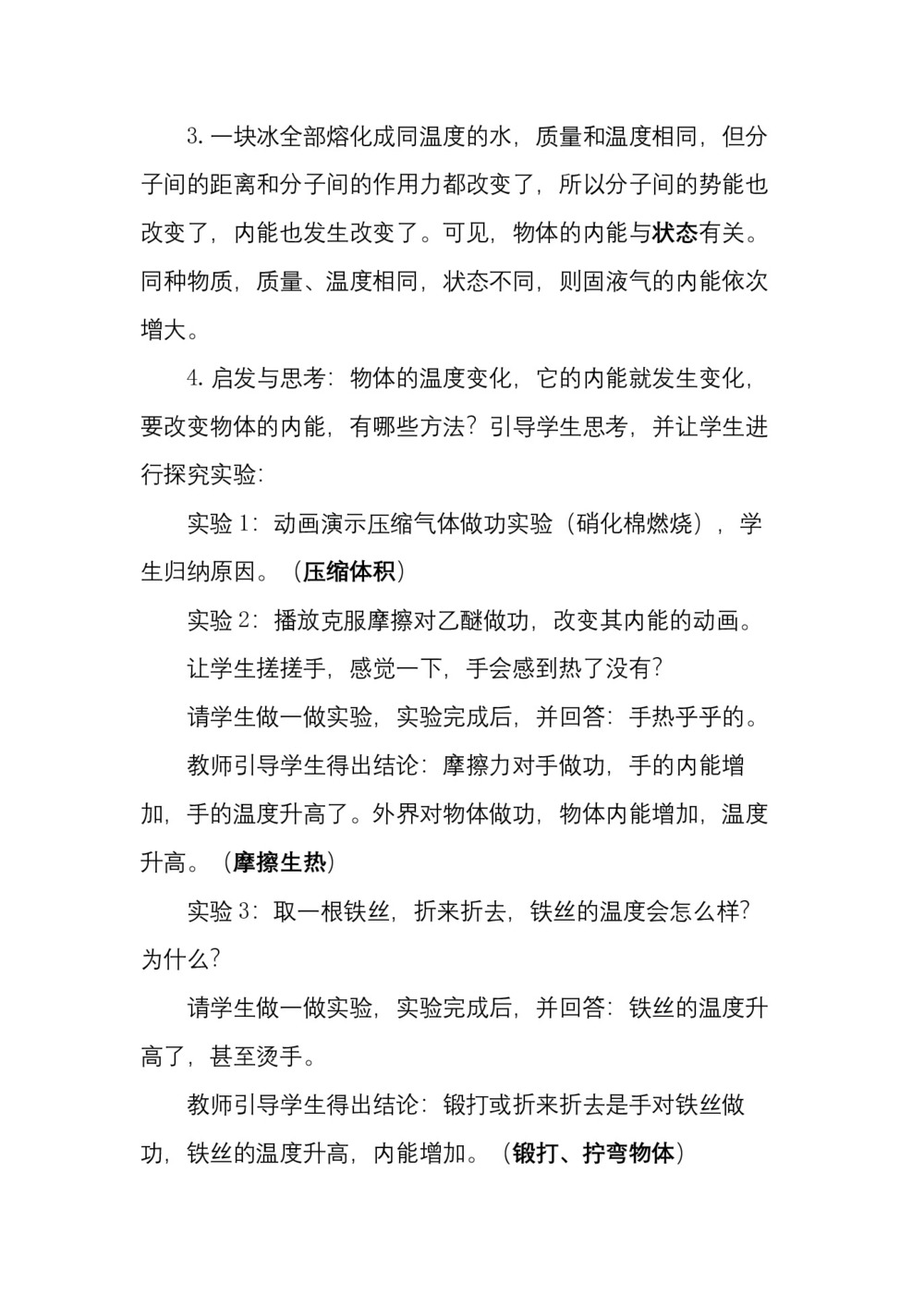 2019-2020学年度粤教版选修3-3 1.5物体的内能 教案(5)第3页
