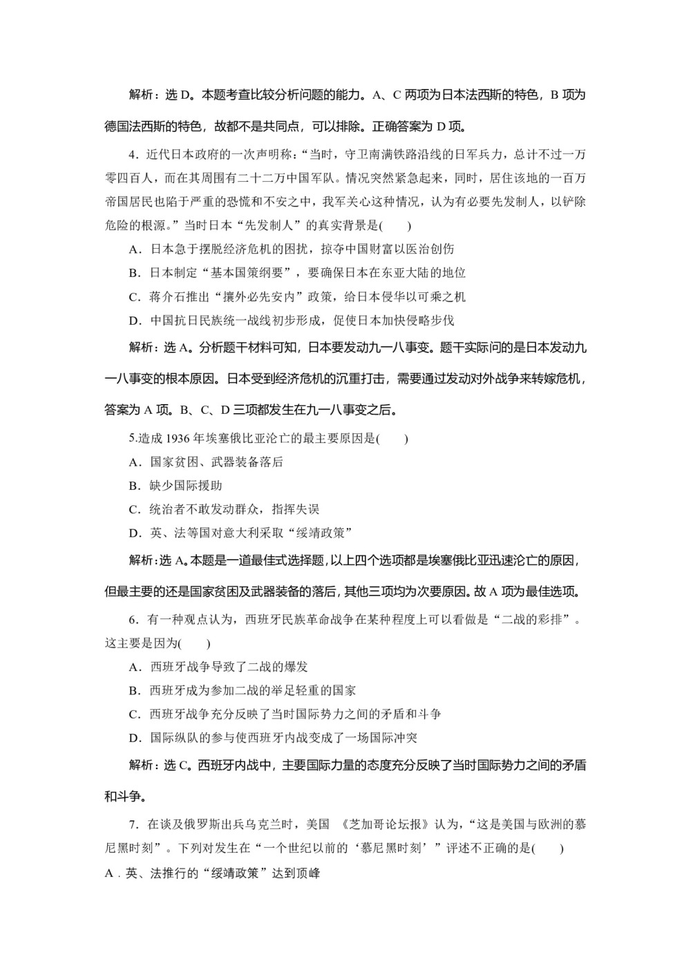 2019-2020学年人民版选修3 专题三 一 第二次世界大战前夜 作业第2页