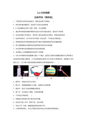 2019-200学年鲁科版选修3-4 5.3光的偏振 达标作业（解析版)