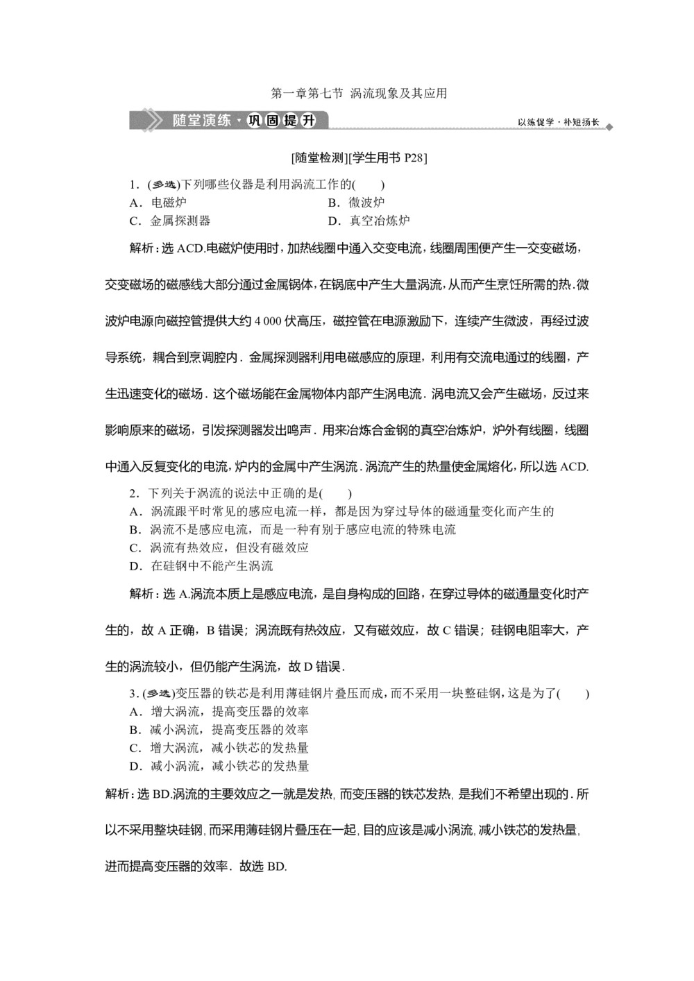 2019-2020学年粤教版选修3-2 第一章第七节 涡流现象及其应用 作业第1页