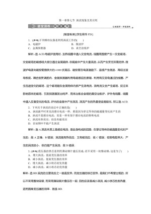 2019-2020学年粤教版选修3-2 第一章第七节 涡流现象及其应用 作业