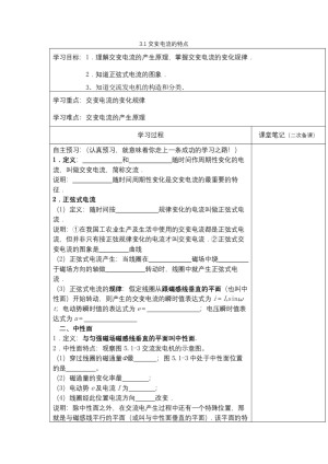 2019-2020学年度鲁科版选修3-2 3.1交变电流的特点 教案(4)