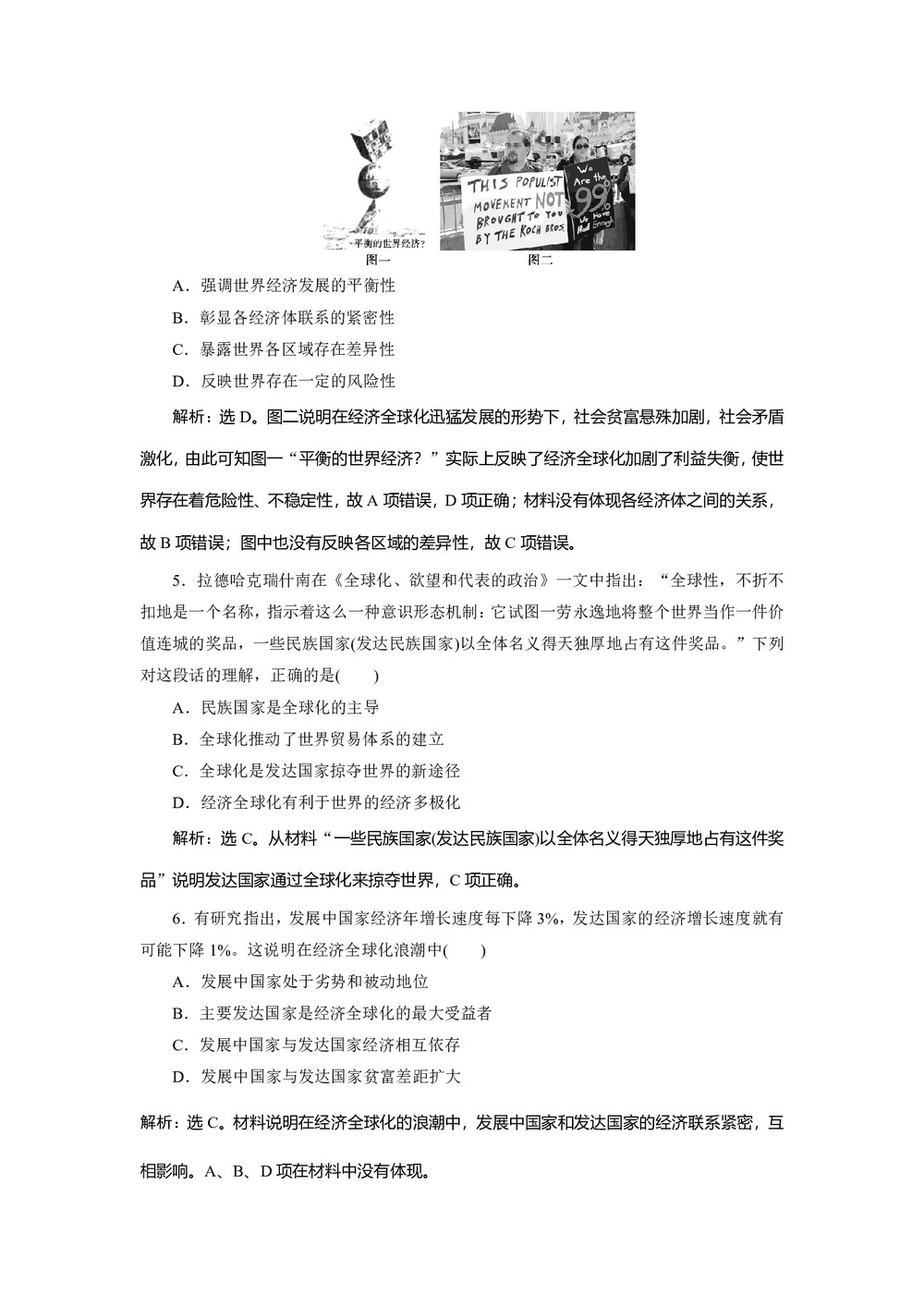 2019-2020学年岳麓版必修二 第26课经济全球化的趋势 作业第2页