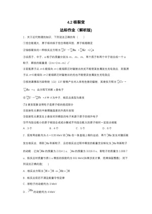 2019-200学年鲁科版选修3-5 4.2核裂变 达标作业（解析版)