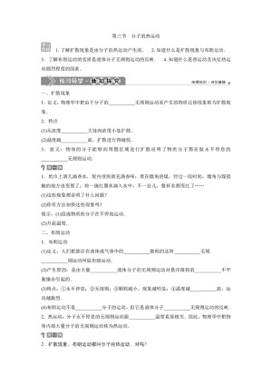 2019-2020学年粤教版选修3-3 第一章 第三节 分子的热运动 学案