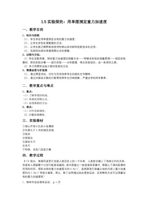 2019-2020学年度教科版选修3-4 1.5实验探究：用单摆测定重力加速度 教案(4)
