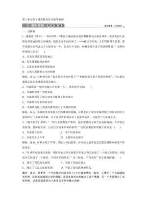 2019-2020学年岳麓版选修4 第三单元第8课美国首任总统华盛顿 作业