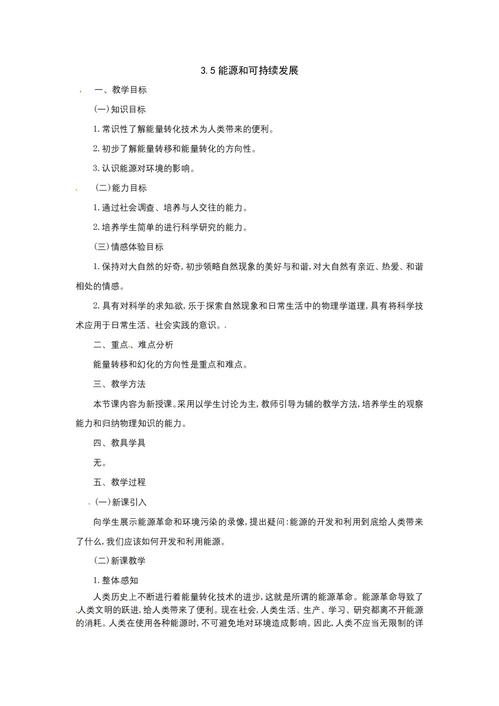 2019-2020学年度粤教版选修3-3 3.5能源和可持续发展 教案(7)第1页