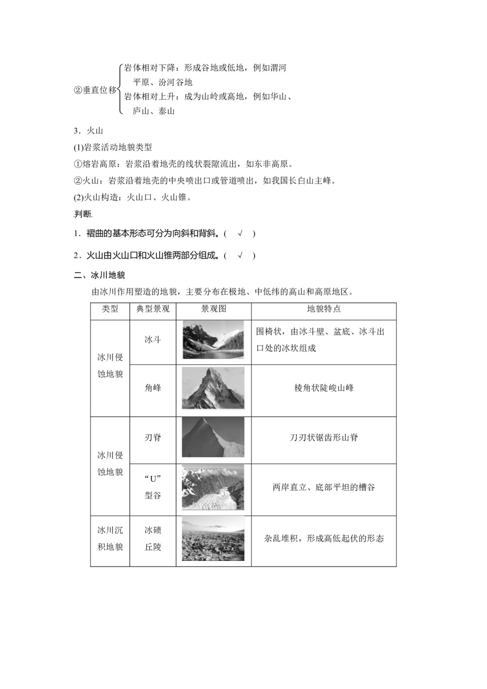 2019-2020学年 湘教版必修一:第二章 自然环境中的物质运动和能量交换 第二节 课时3 学案Word版含答案 (1)第2页