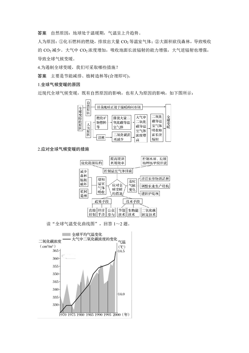 2019-2020学年湘教版必修一：第四章 第二节　全球气候变化对人类活动的影响  学案Word版含答案(1)第3页