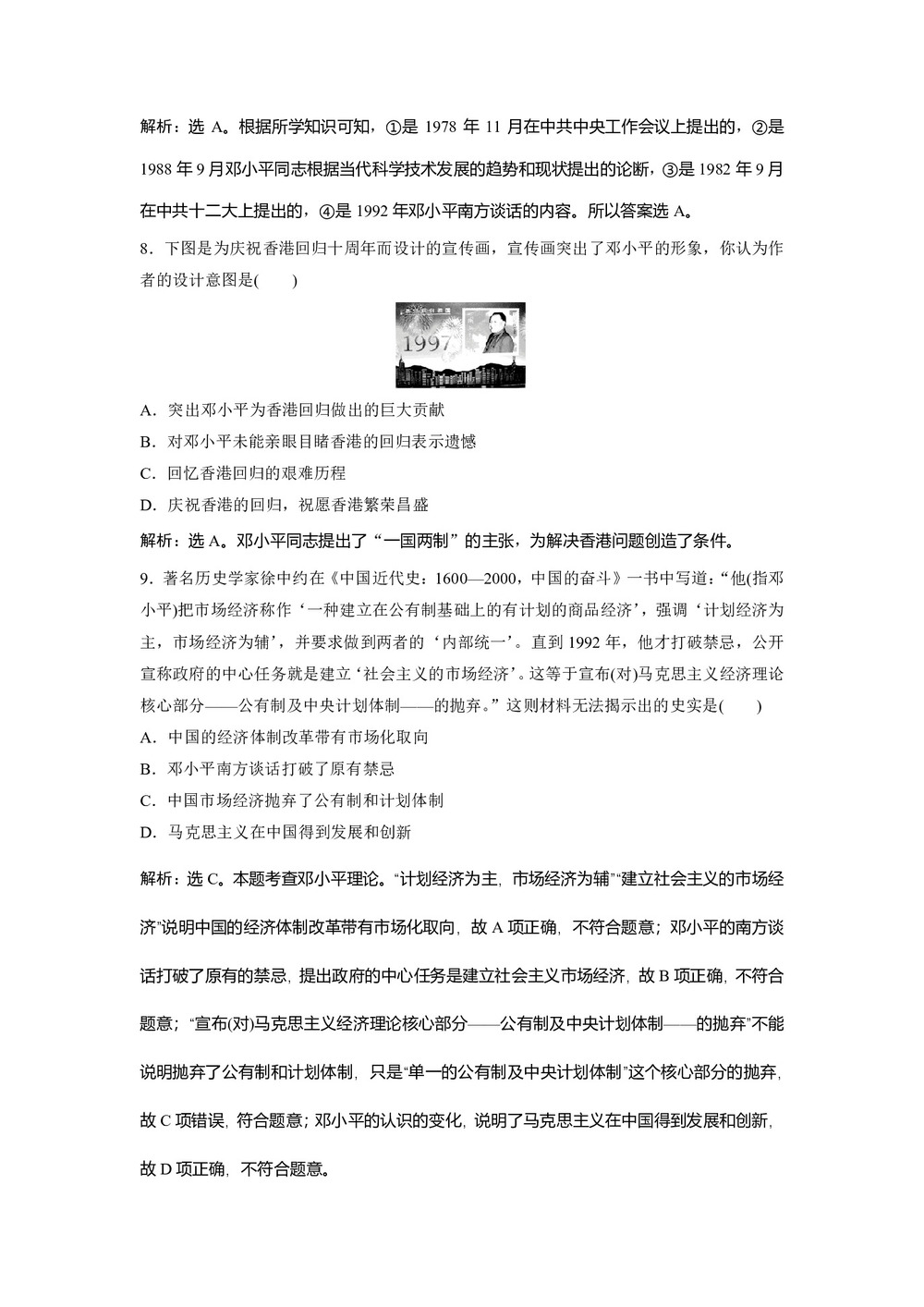 2019-2020学年人民版选修4 专题五 八、中国改革开放的总设计师——邓小平(二) 作业第3页