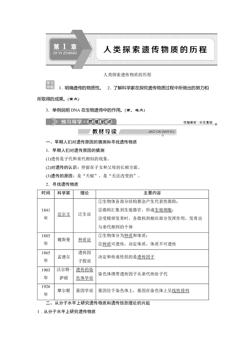 2019-2020学年北师大版必修2 第1章 人类探索遗传物质的历程 学案第1页
