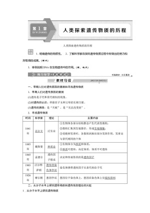 2019-2020学年北师大版必修2 第1章 人类探索遗传物质的历程 学案