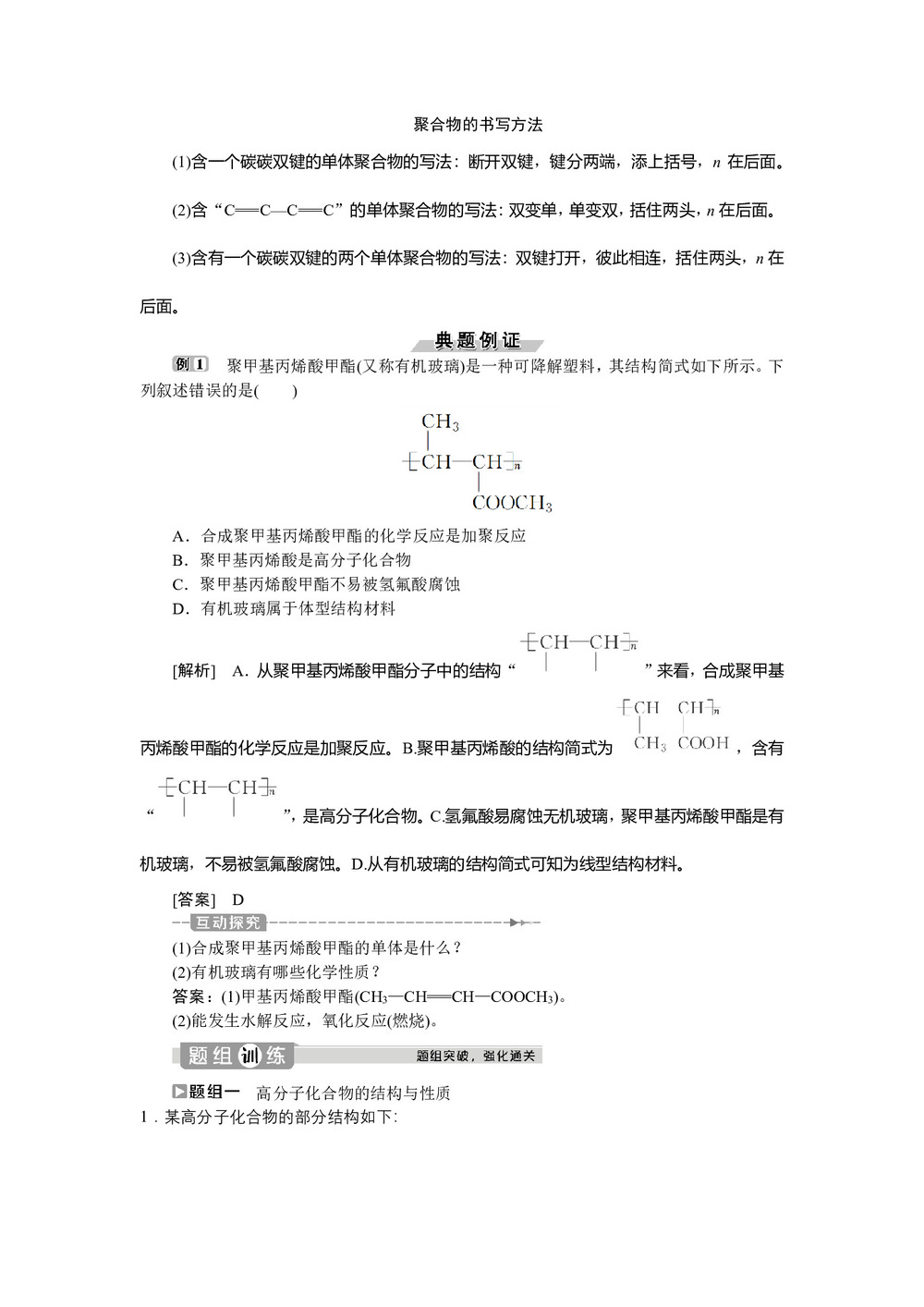 2019-2020学年鲁科版必修2 第3章第4节 塑料 橡胶 纤维 学案第3页