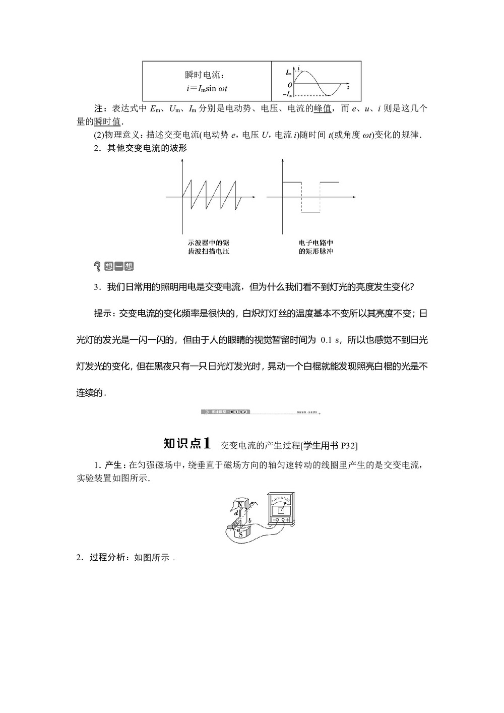 2019-2020学年粤教版选修3-2 第二章第一节认识交变电流第二节交变电流的描述 学案第3页