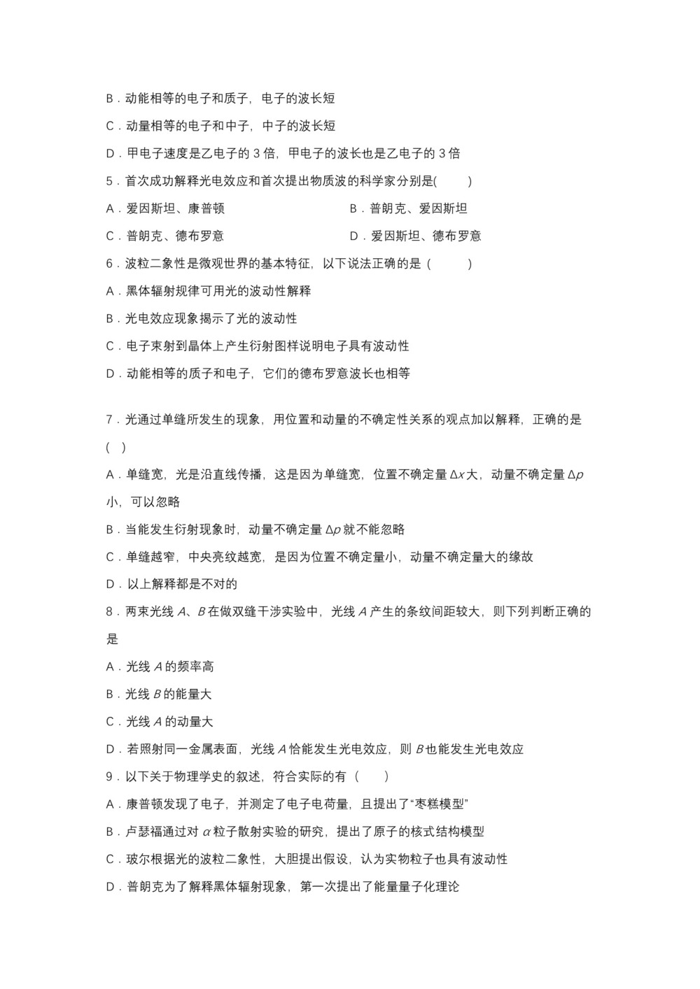 2019-200学年鲁科版选修3-5 5.3实物粒子的波粒二象性 达标作业(解析版)第2页