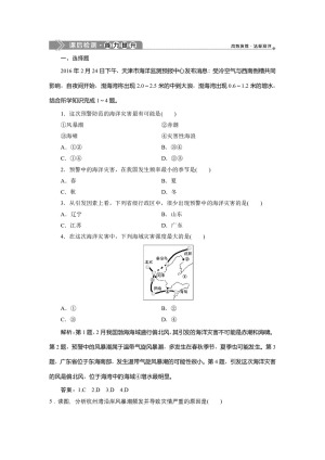 2019-2020学年 中图版选修5 ：第二章 第三节　中国的海洋灾害   作业Word版含解析
