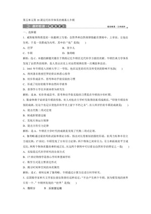 2019-2020学年岳麓版选修4 第五单元第18课近代科学体系的奠基人牛顿 作业