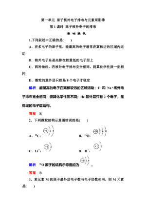 2019-2020学年苏教版必修2 专题一第一单元 原子核外电子排布与元素周期律（第1课时） 作业(1)