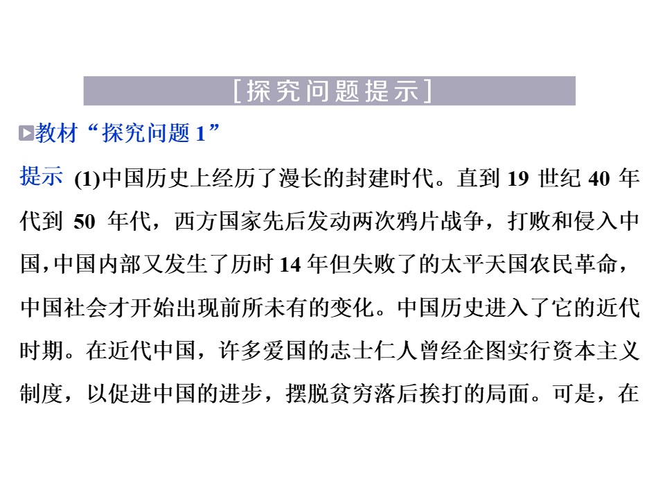 2019-2020学年高中政治人教A版必修4课件：第四单元 综合探究（二） 课件（19张）第2页