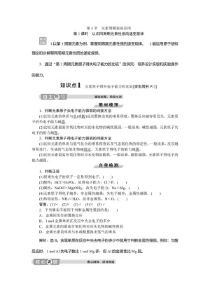2019-2020学年鲁科版必修2 第1章第3节第1课时　认识同周期元素性质的递变规律 学案