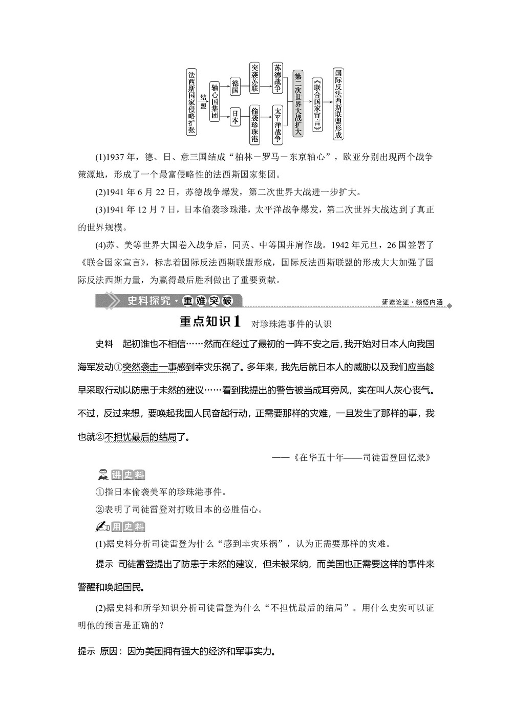 2019-2020学年人民版选修3 专题三 三　大战的新阶段 学案第3页