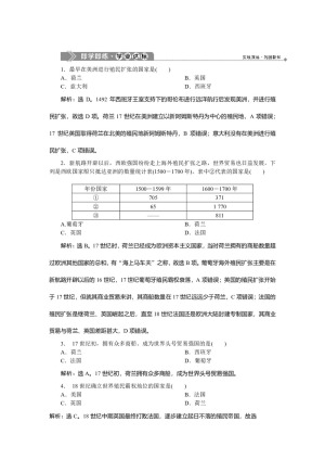 2019-2020学年岳麓版必修二 第8课欧洲的殖民扩张与掠夺 作业