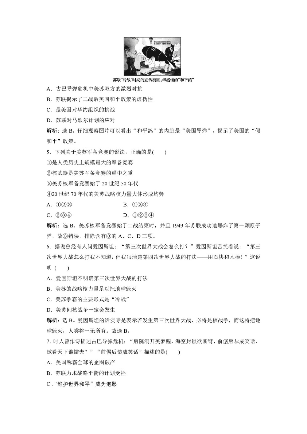 2019-2020学年岳麓版选修3 第16课 处于战争边缘的世界 作业第2页