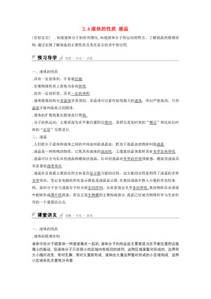 2019-2020学年度粤教版选修3-3 2.4液体的性质 液晶 教案(3)