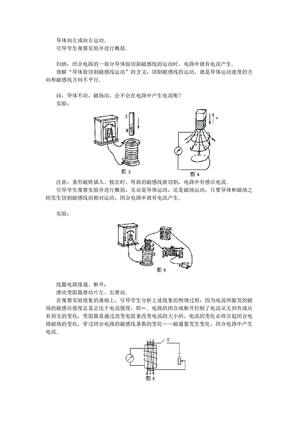 2019-2020学年度鲁科版选修3-2 1.1磁生电的探索 教案(4)第2页