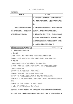 2019-2020学年人民版选修4 专题四 四　“土耳其之父”凯末尔 学案